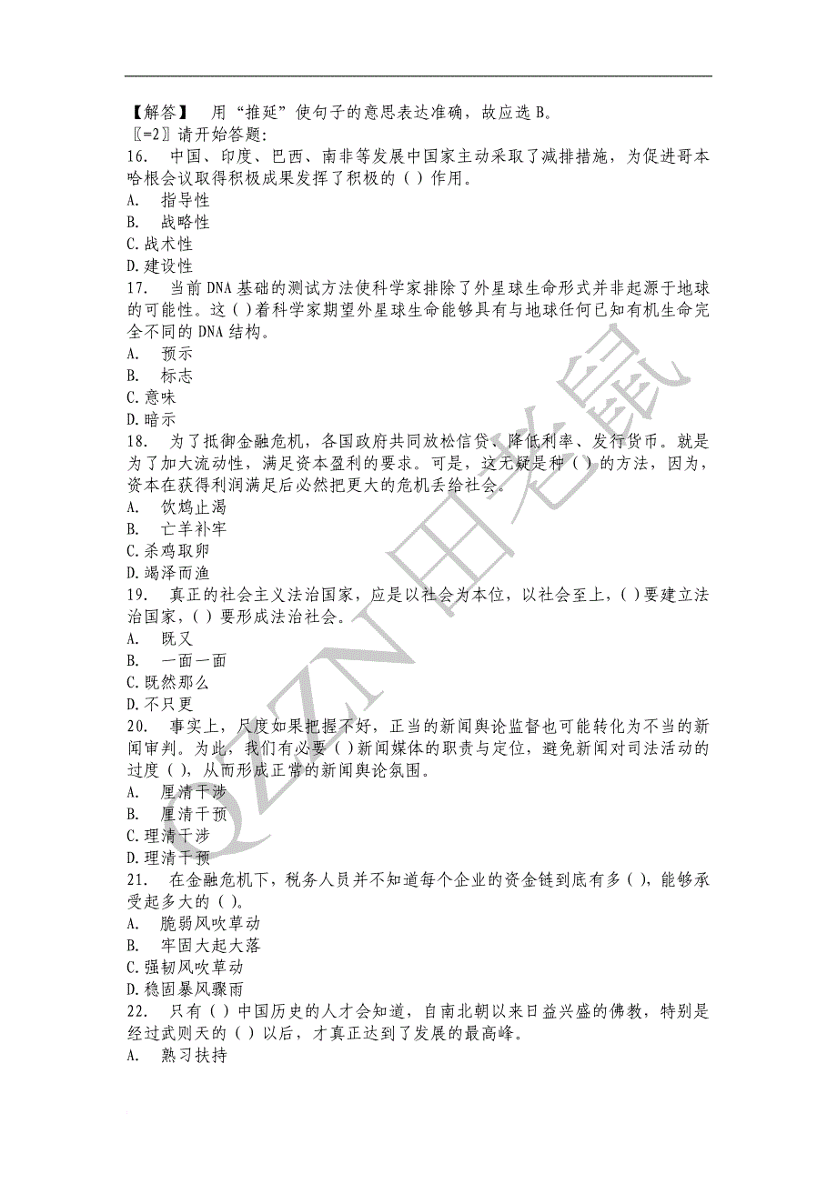 2010年11月6日四川省公务员考试笔试行测真题及答案解析_第4页