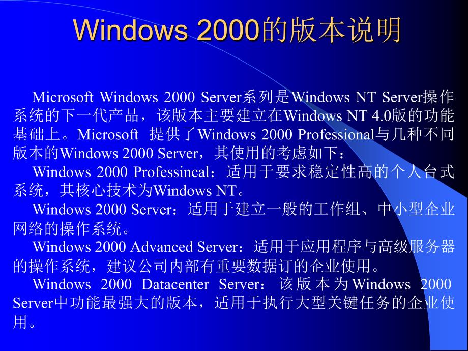 Windows2000Server服务管理._第3页