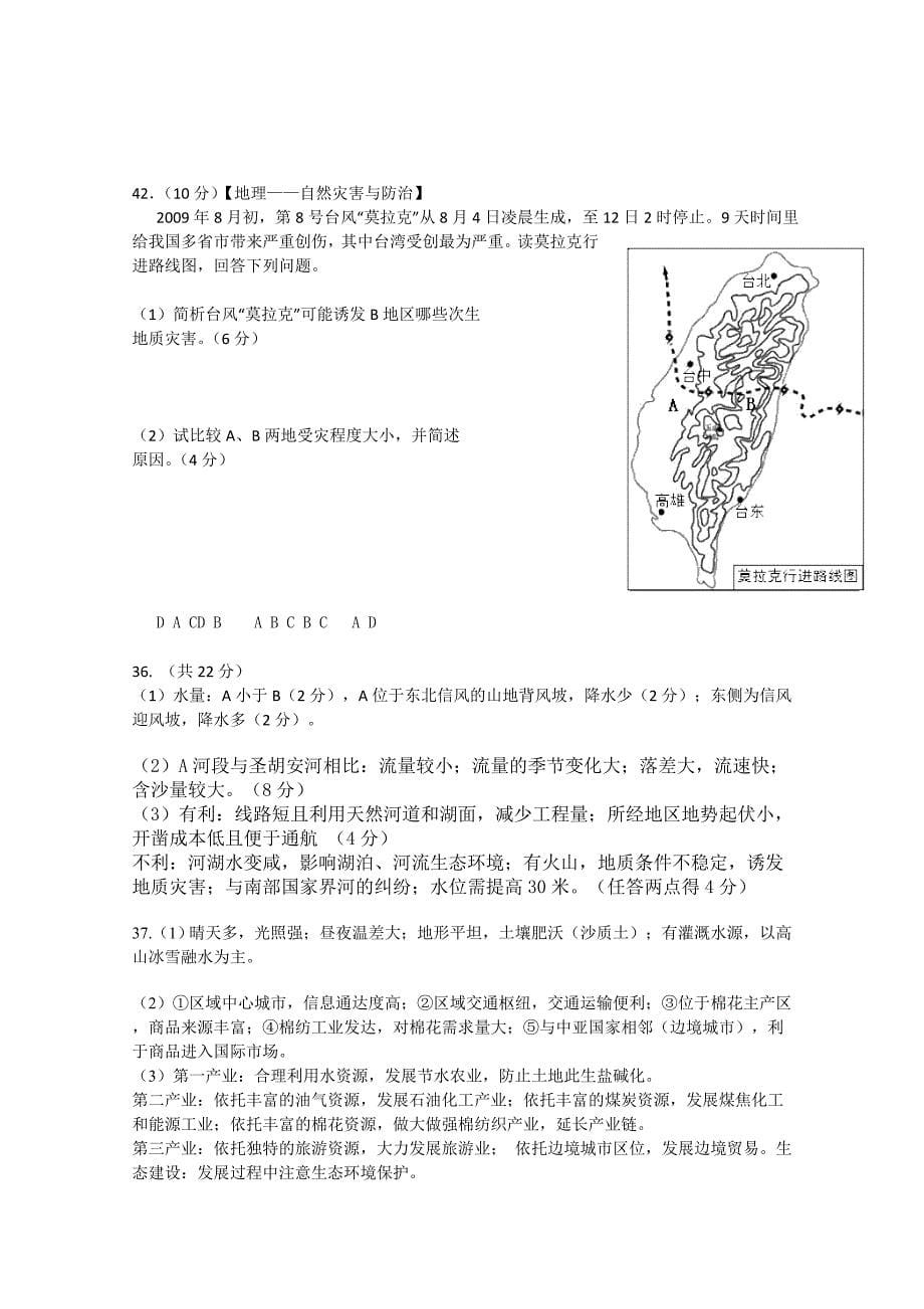 山东省青岛二中2015届高三上学期期末考试地理试题含答案_第5页