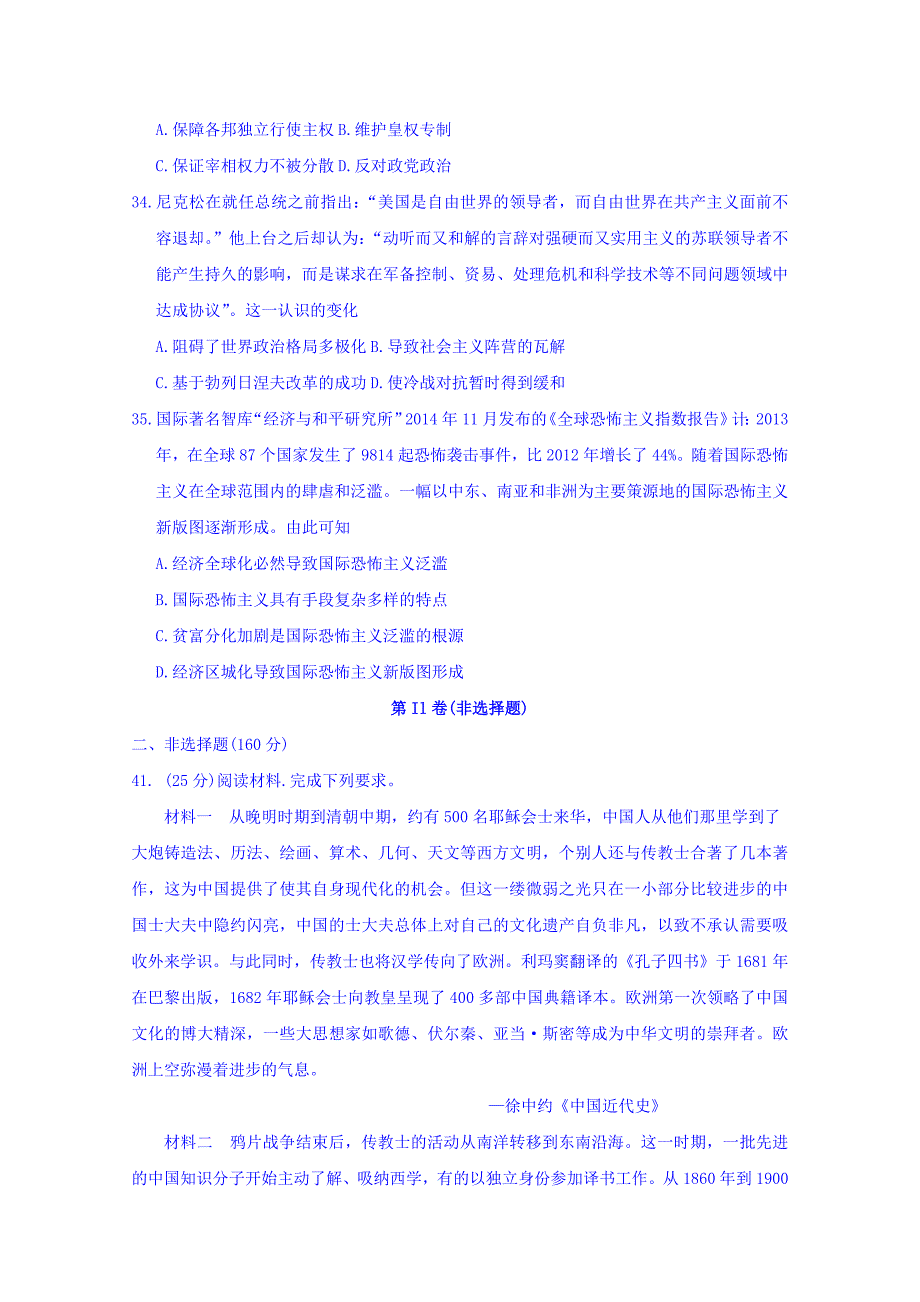 山西省运城市2017届高三上学期期末考试文综历史试题 含答案_5_第3页