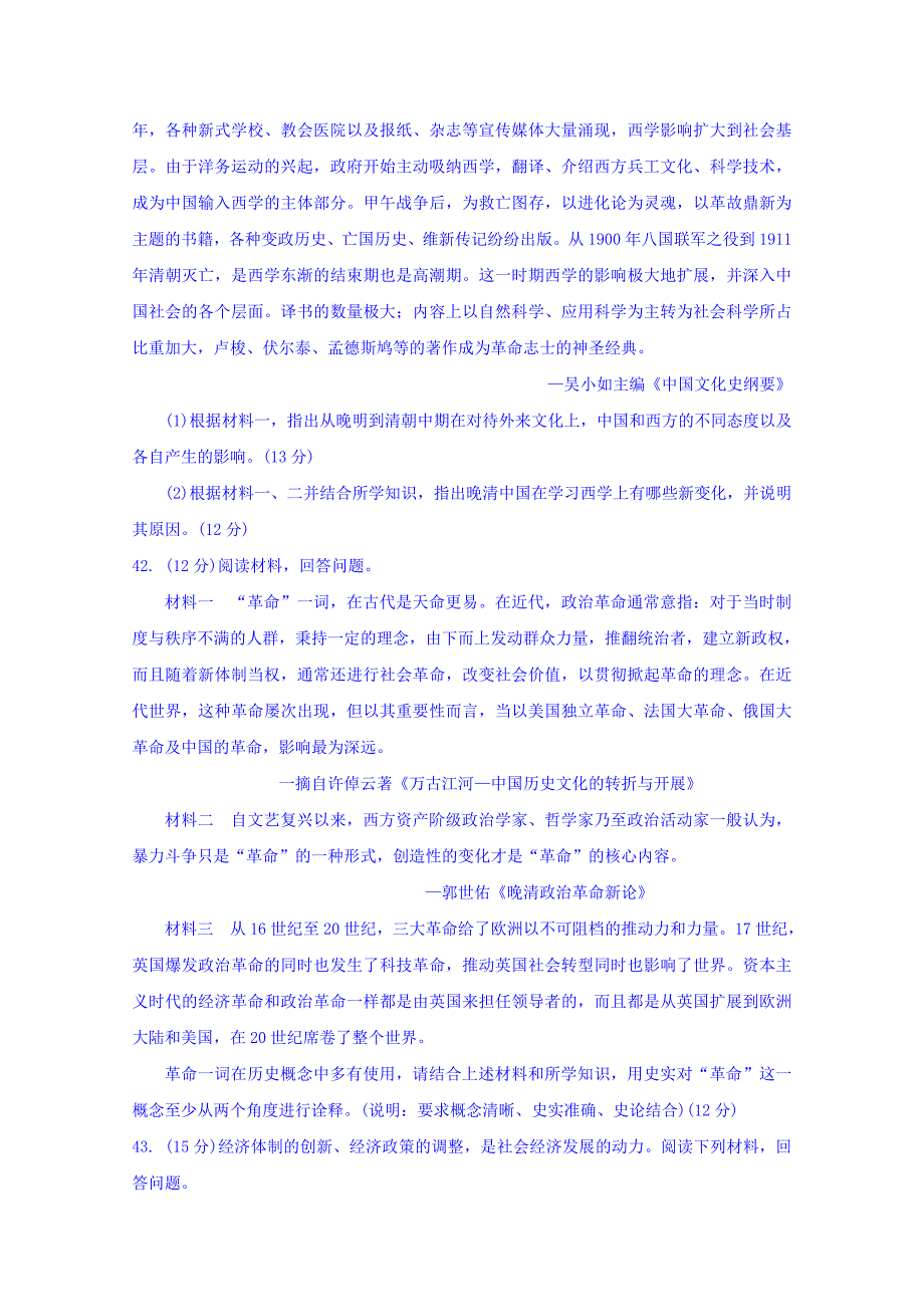 山西省运城市2017届高三上学期期末考试文综历史试题 含答案_5_第4页