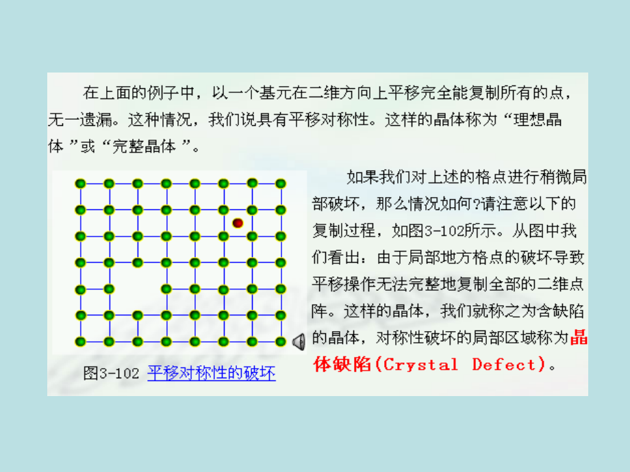 材料科学基础课件第三章晶体缺陷_第4页