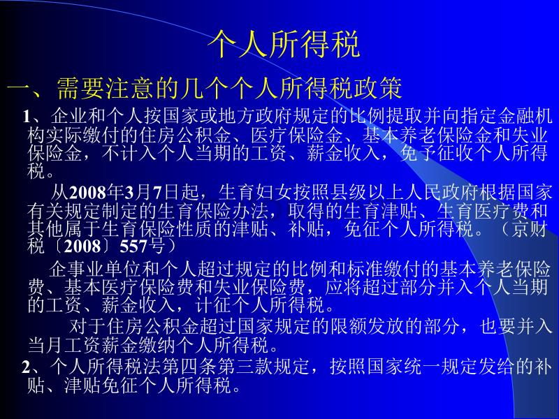 个人所得税房产税城镇土地使用税_第2页