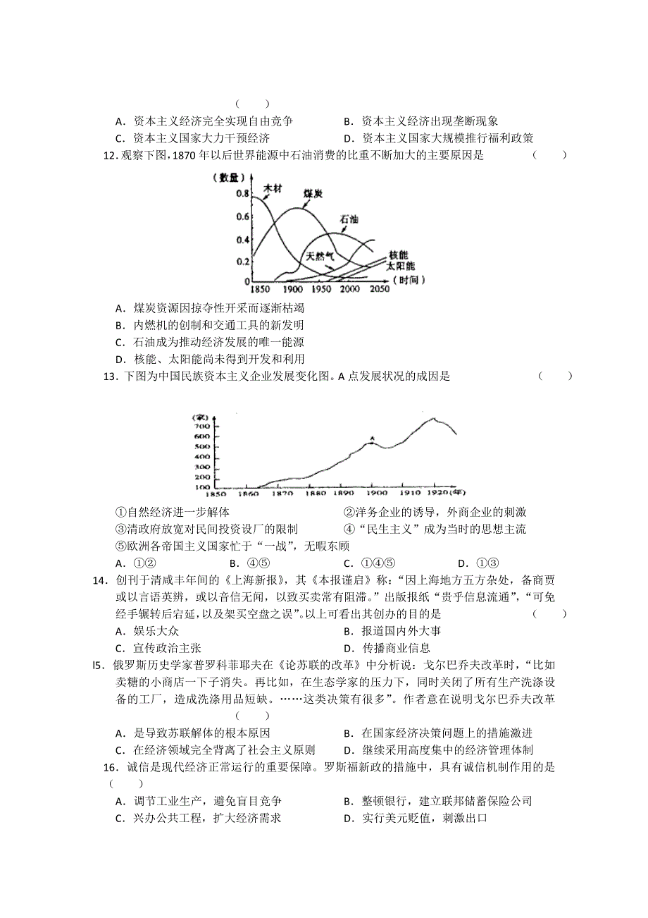 山东省青州市2012届高三上学期期中考试历史试题word版_第3页