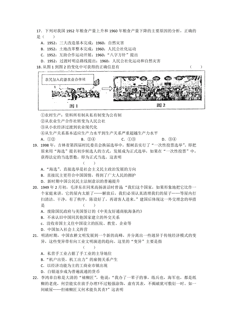 山东省青州市2012届高三上学期期中考试历史试题word版_第4页