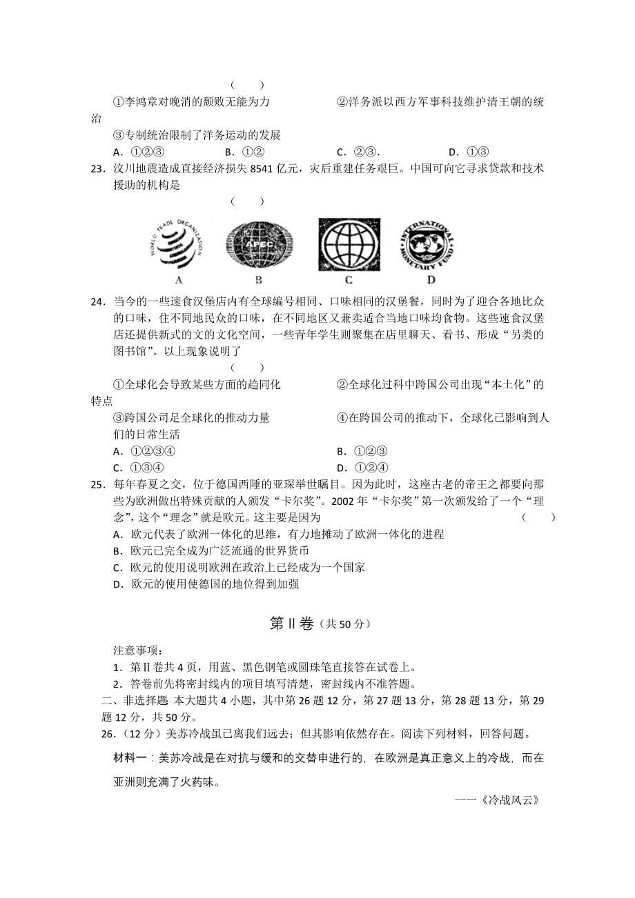 山东省青州市2012届高三上学期期中考试历史试题word版_第5页