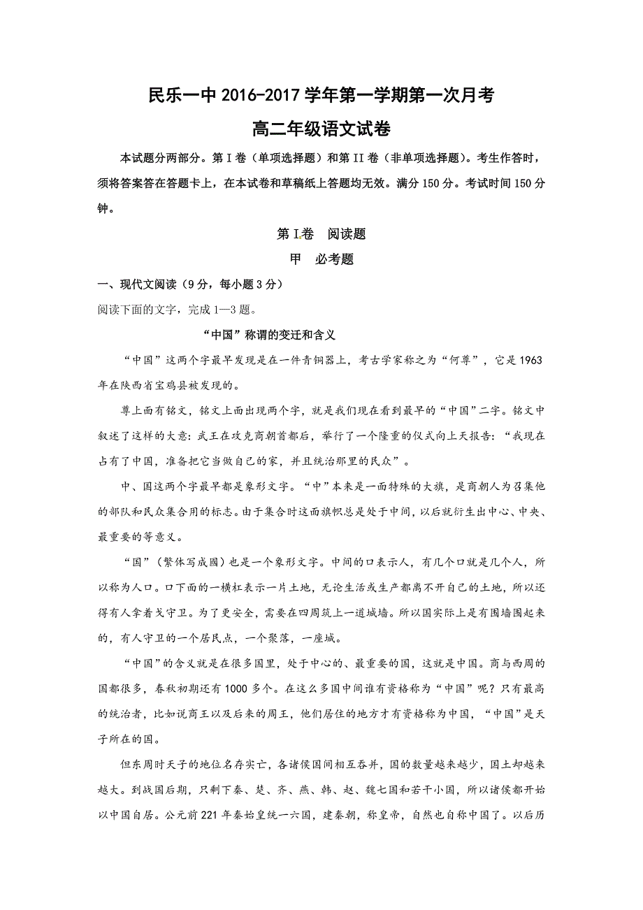 甘肃省2016-2017学年高二10月月考语文试题 含答案_第1页