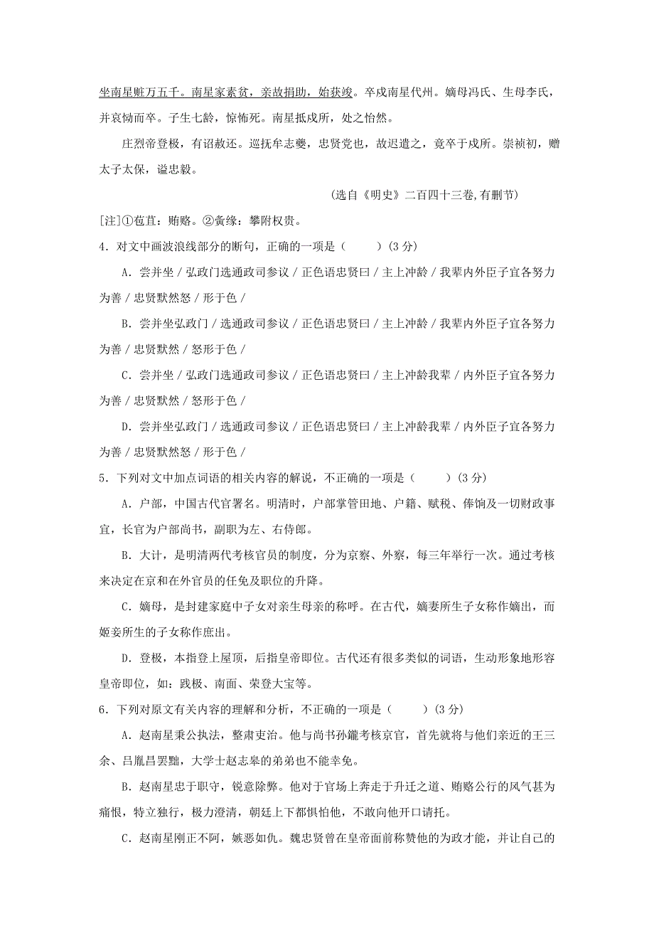 甘肃省2016-2017学年高二10月月考语文试题 含答案_第4页