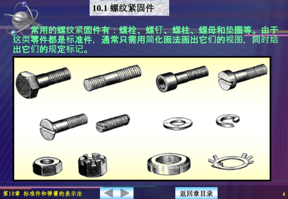 标准件和弹簧的表示法_第4页