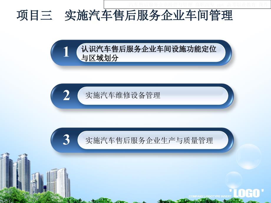 汽车售后服务企业经营与管理课件_第3页