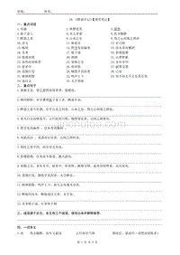 《醉翁亭记》课堂笔记