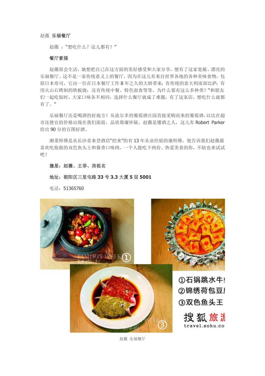 北京明星经营的餐厅_第1页