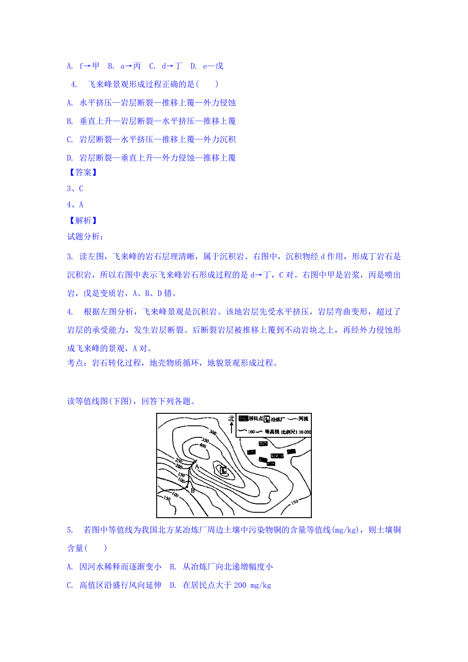 江苏省镇江市2016届高三下学期第一次模拟考试地理试题 含解析_第2页