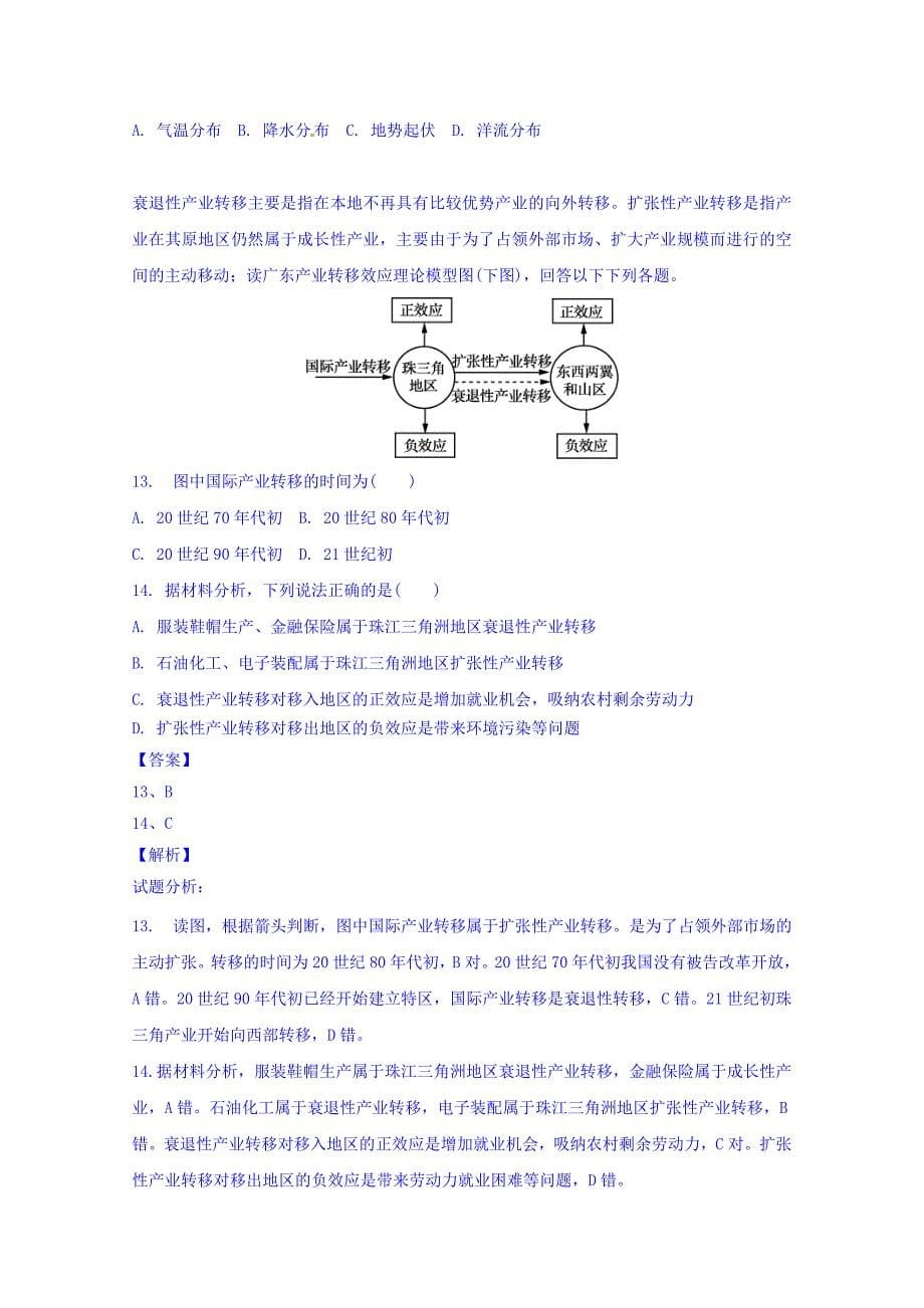 江苏省镇江市2016届高三下学期第一次模拟考试地理试题 含解析_第5页