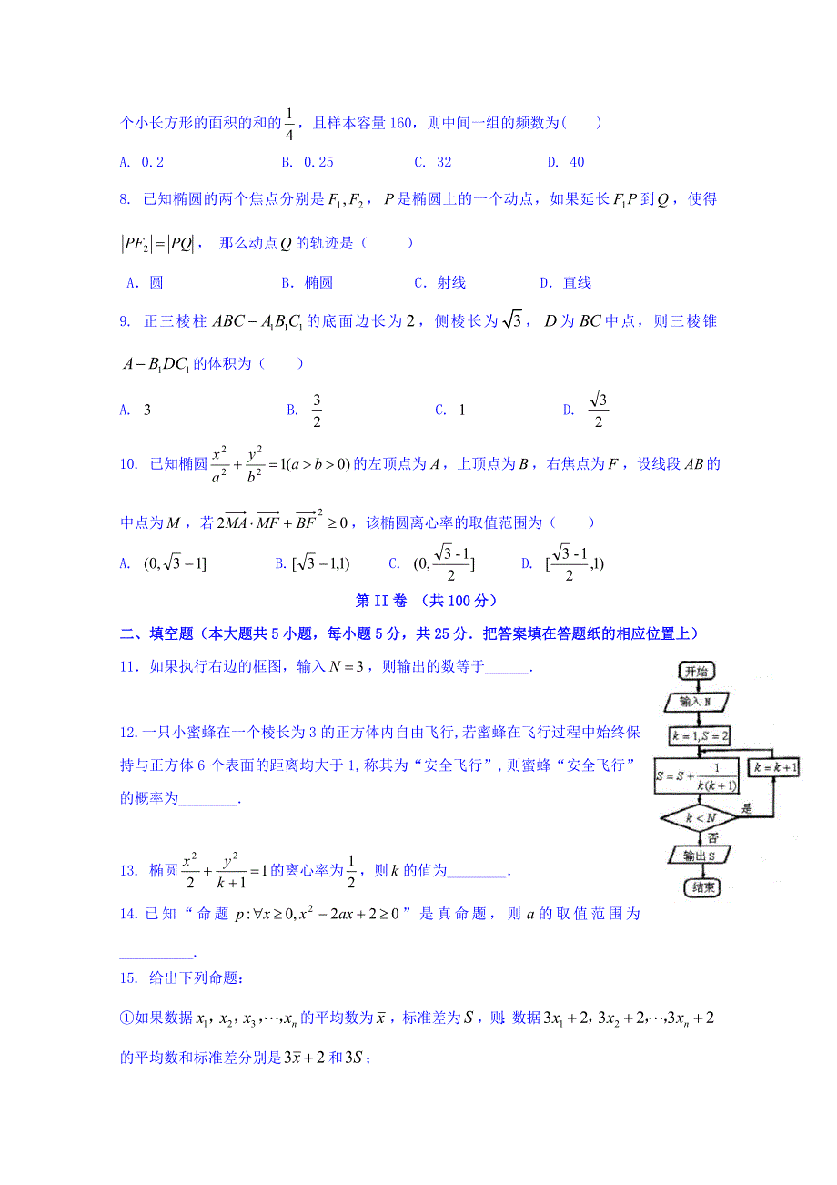 山东省青岛二中2015-2016学年高二上学期第一学段模块考试数学文试题含答案_第2页