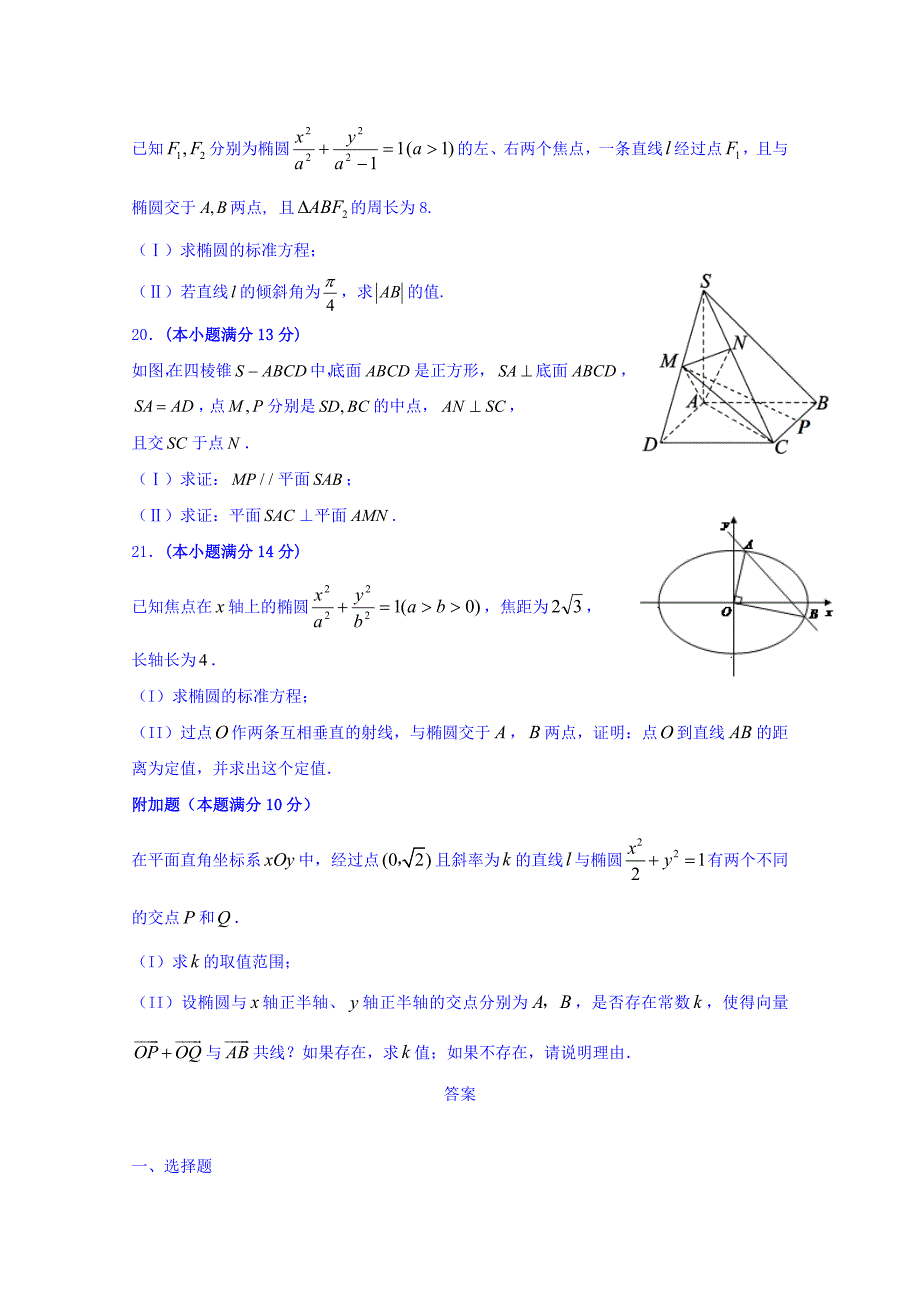 山东省青岛二中2015-2016学年高二上学期第一学段模块考试数学文试题含答案_第4页