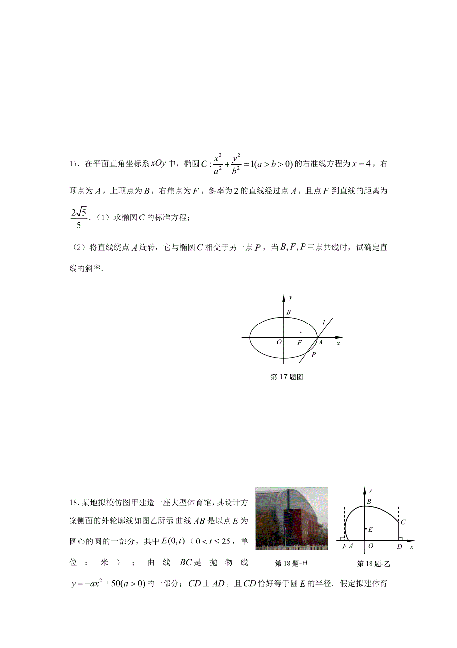 江苏省泰兴中学2015-2016学年高二数学寒假作业3含答案_第3页