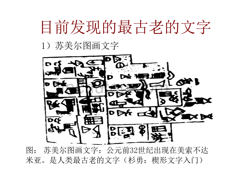 汉字的发展与演变2_第2页