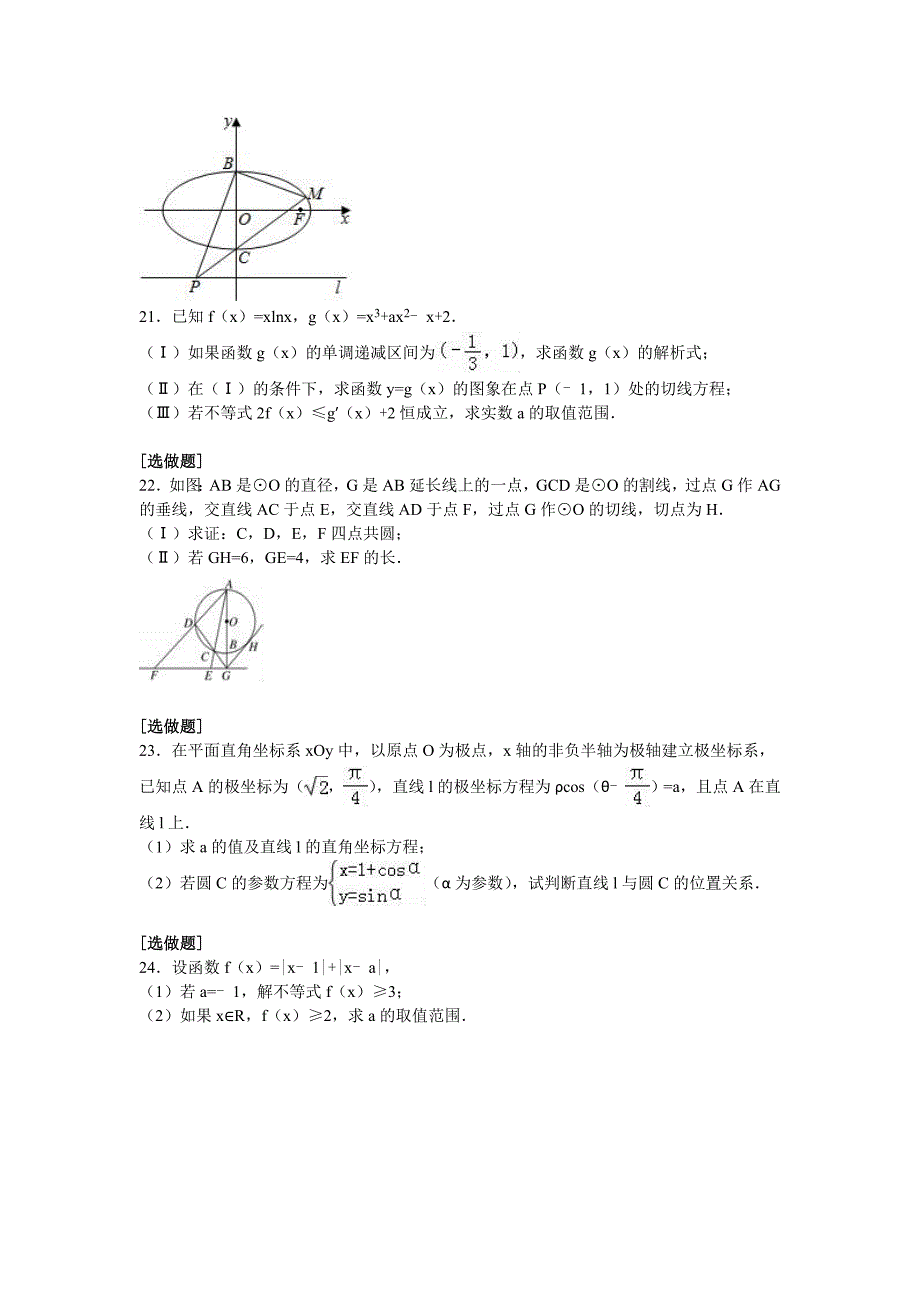 陕西省汉中市城固一中2016届高三下学期第一次月考数学试卷（理科） 含解析_第4页