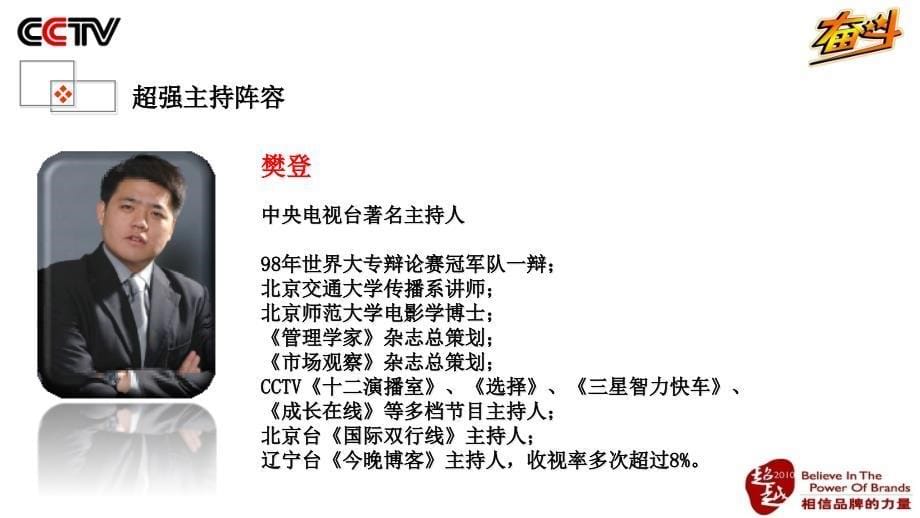 最新CCTV《奋斗》资源介绍2013.02.26_第5页