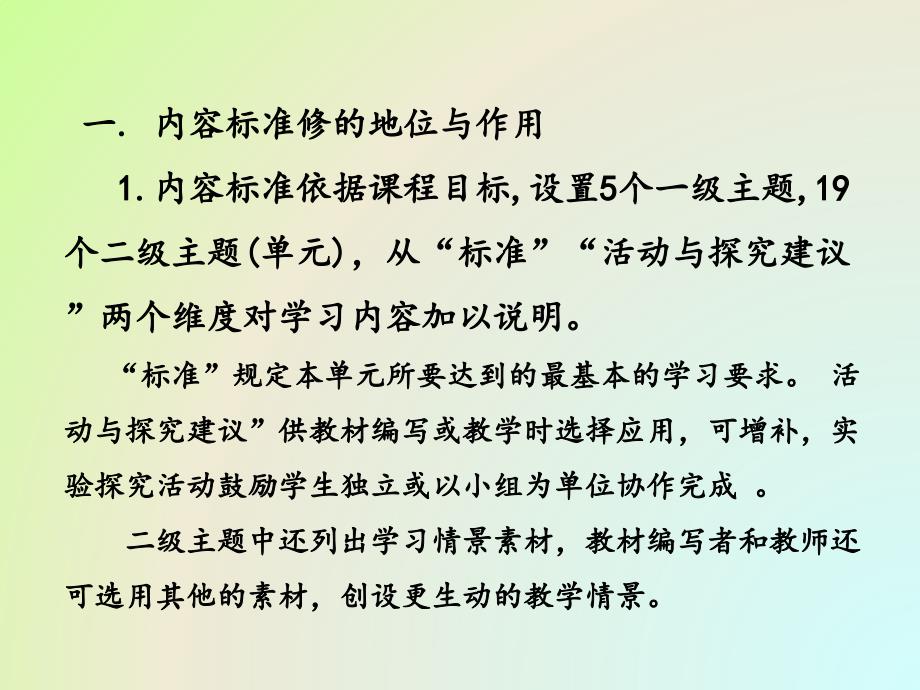 化学课程标准修订说明(王云生)_第2页