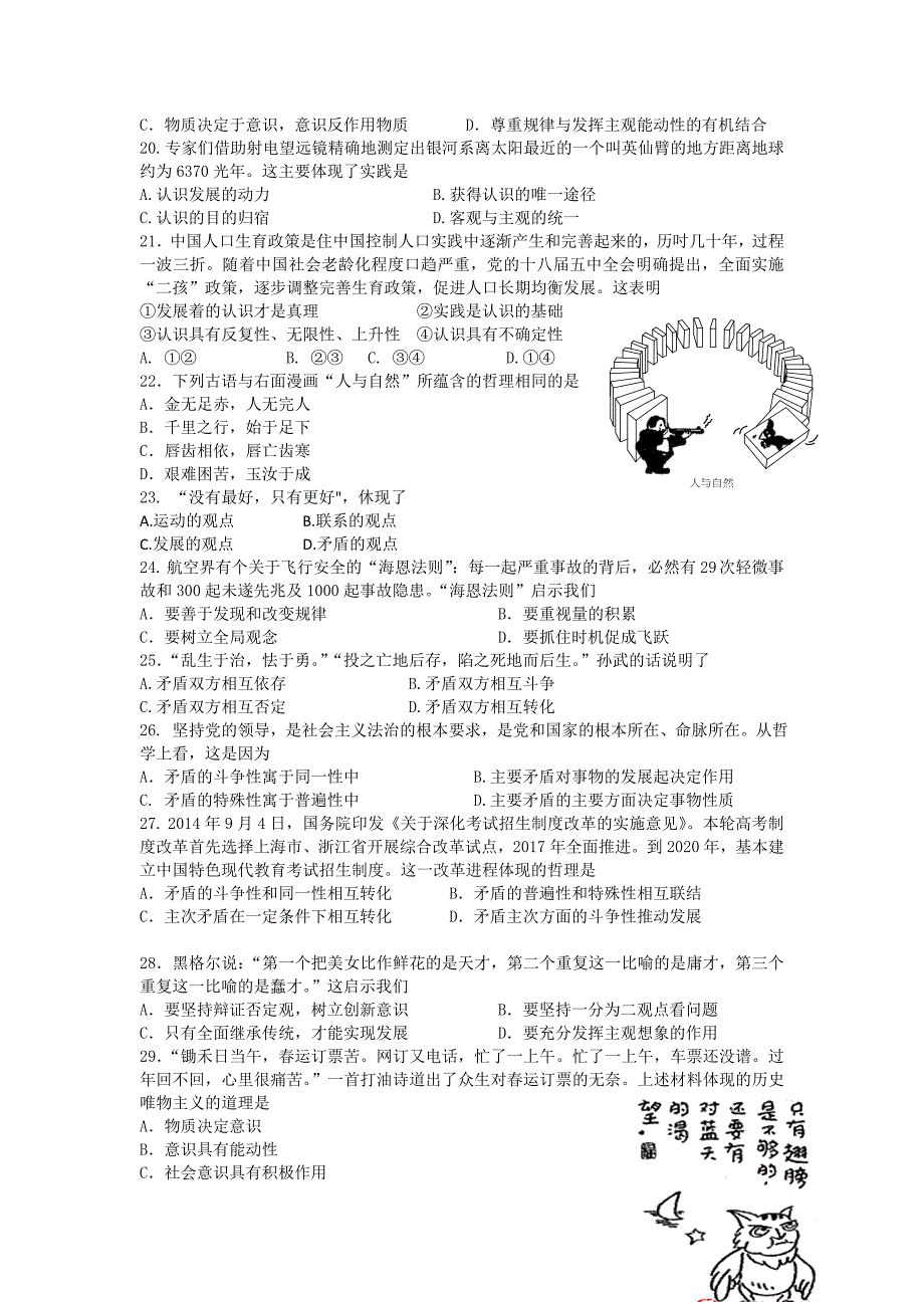 江苏省昆山中学2015-2016学年高二上学期模块测试政治试题含答案_第3页