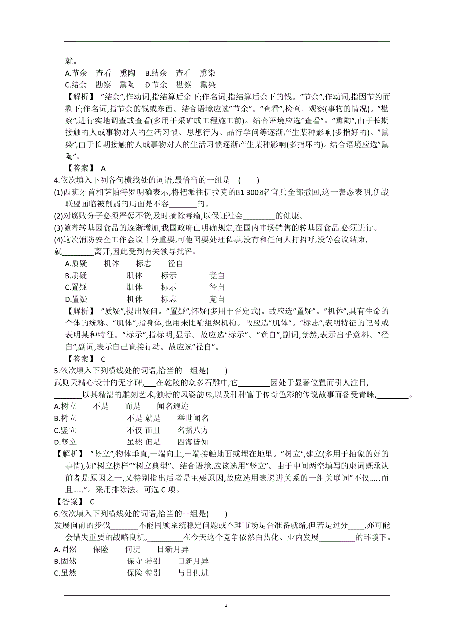 2013届高考语文第一轮考点专项复习教案32_第2页