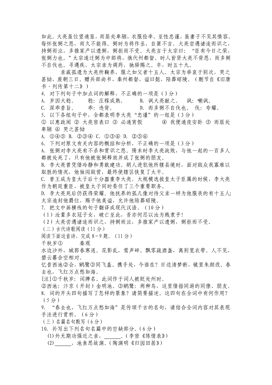 陕西省西安市高陵县第三中学2013届高三第一次月考语文试题解析（学生版）_第3页