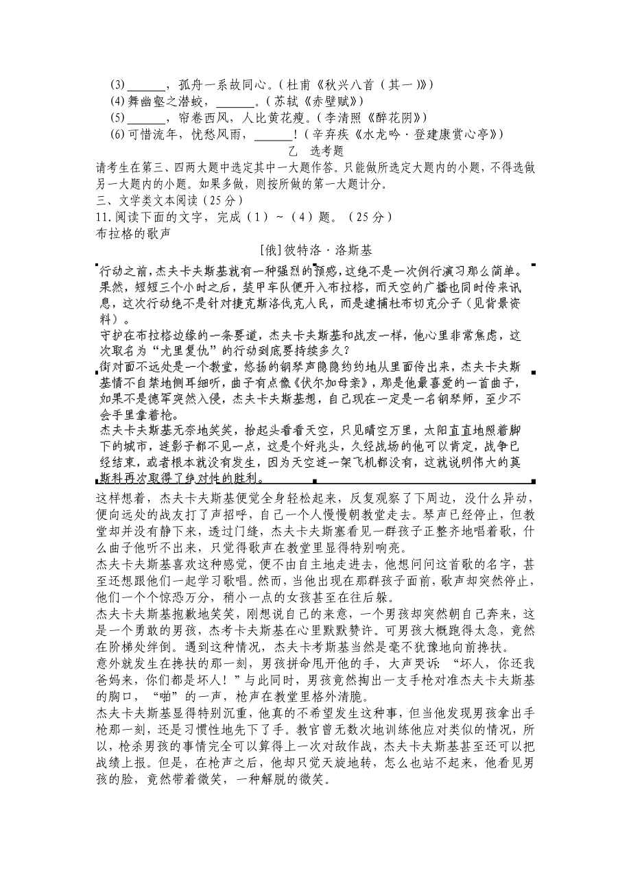 陕西省西安市高陵县第三中学2013届高三第一次月考语文试题解析（学生版）_第4页