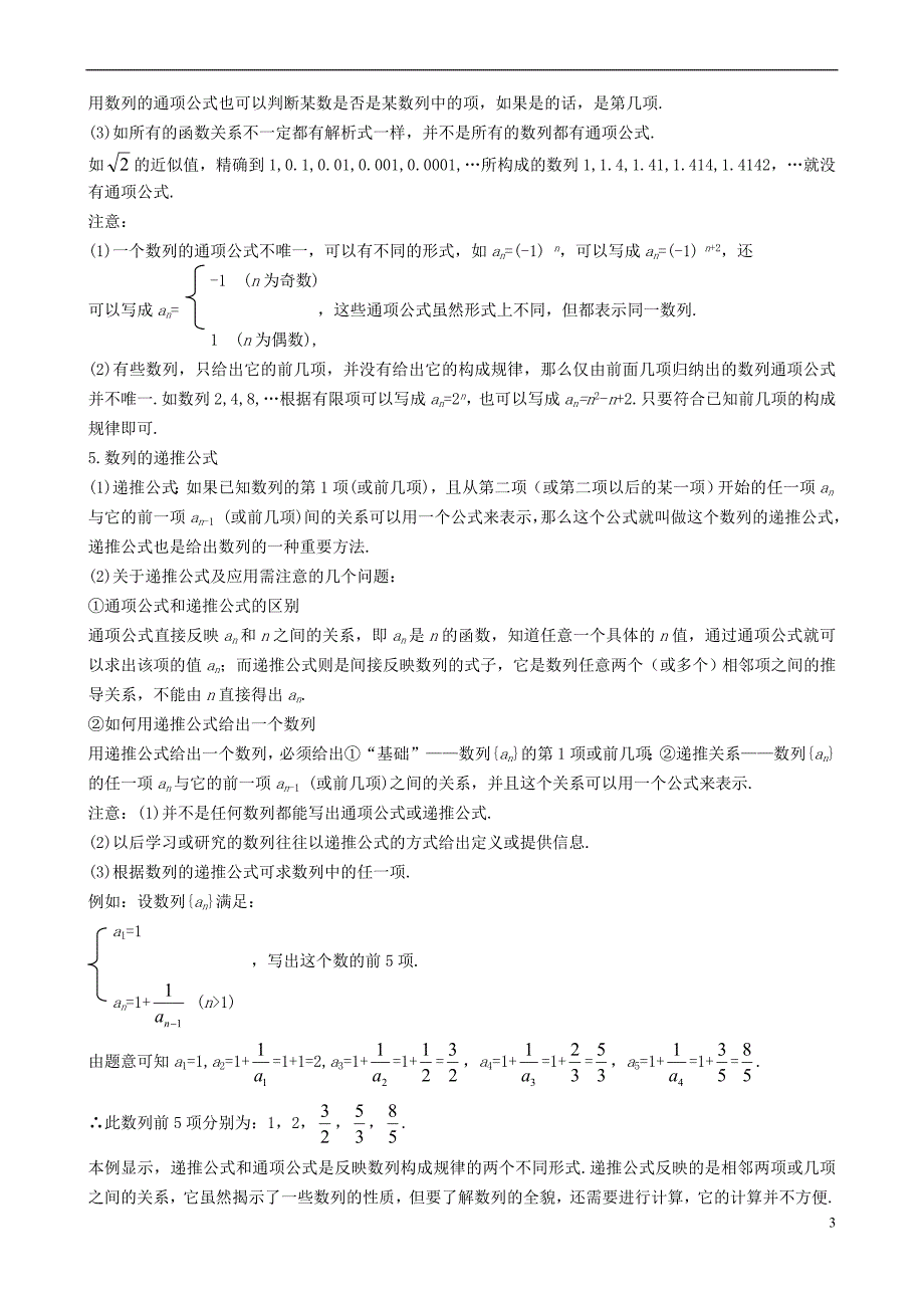 2013高中数学 1-1 第1课时数列的概念同步导学案 北师大版必修5_第3页