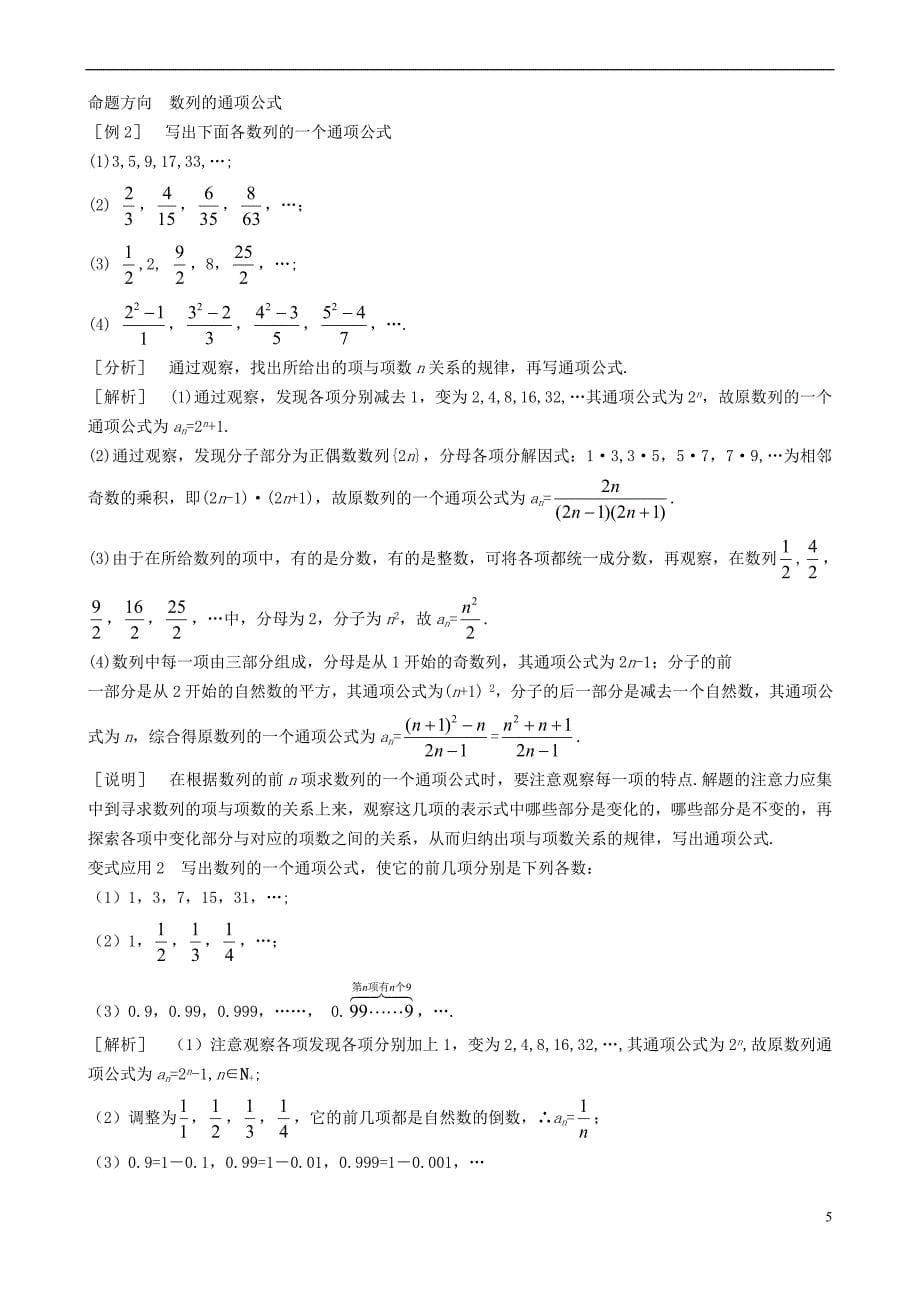 2013高中数学 1-1 第1课时数列的概念同步导学案 北师大版必修5_第5页