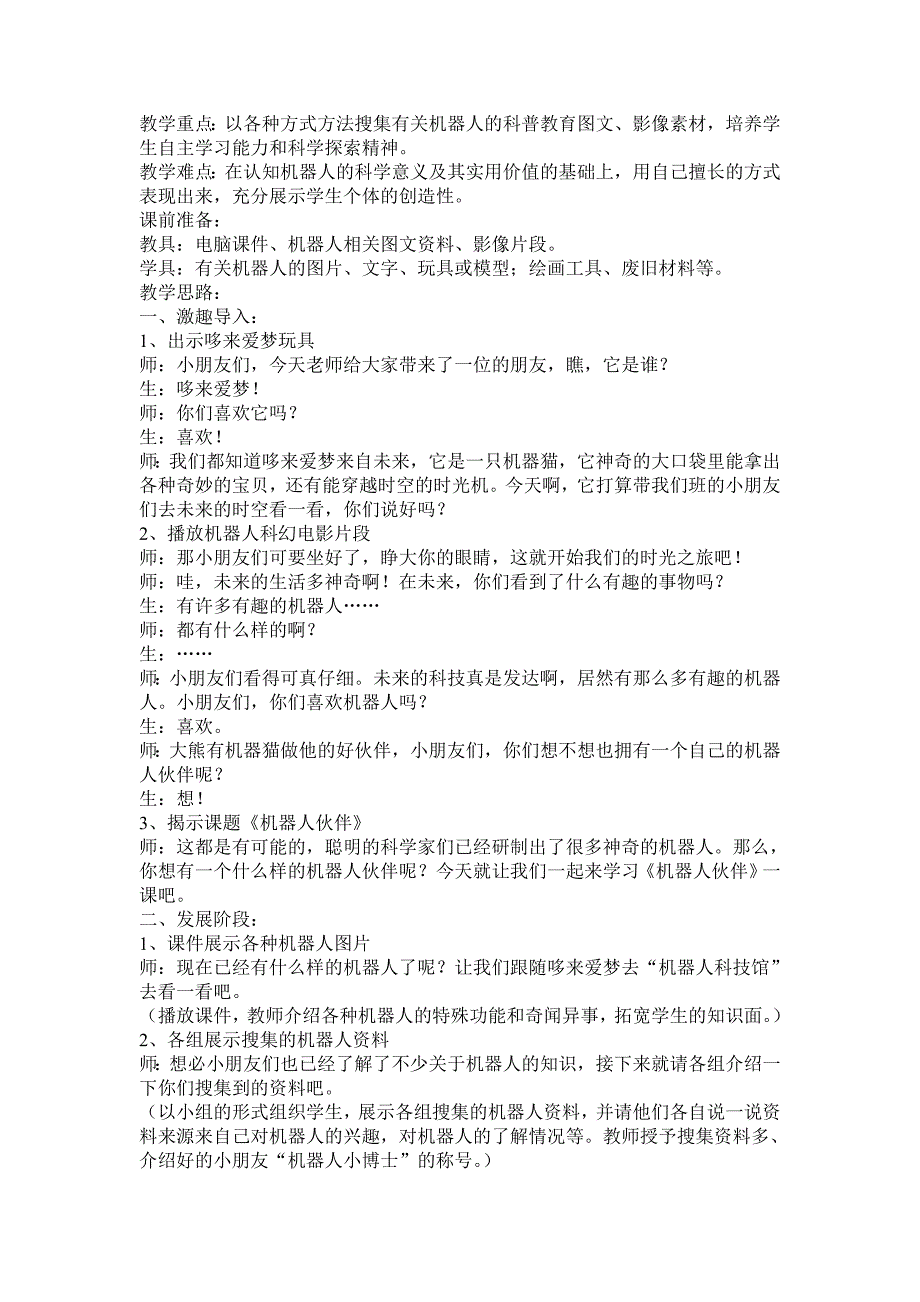 苏少版国标本小学美术第三册全册教案_第3页