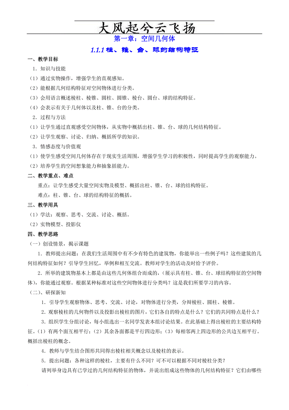 Gihgkv必修2新课标人教A版高中数学教案完整版-下载_第3页