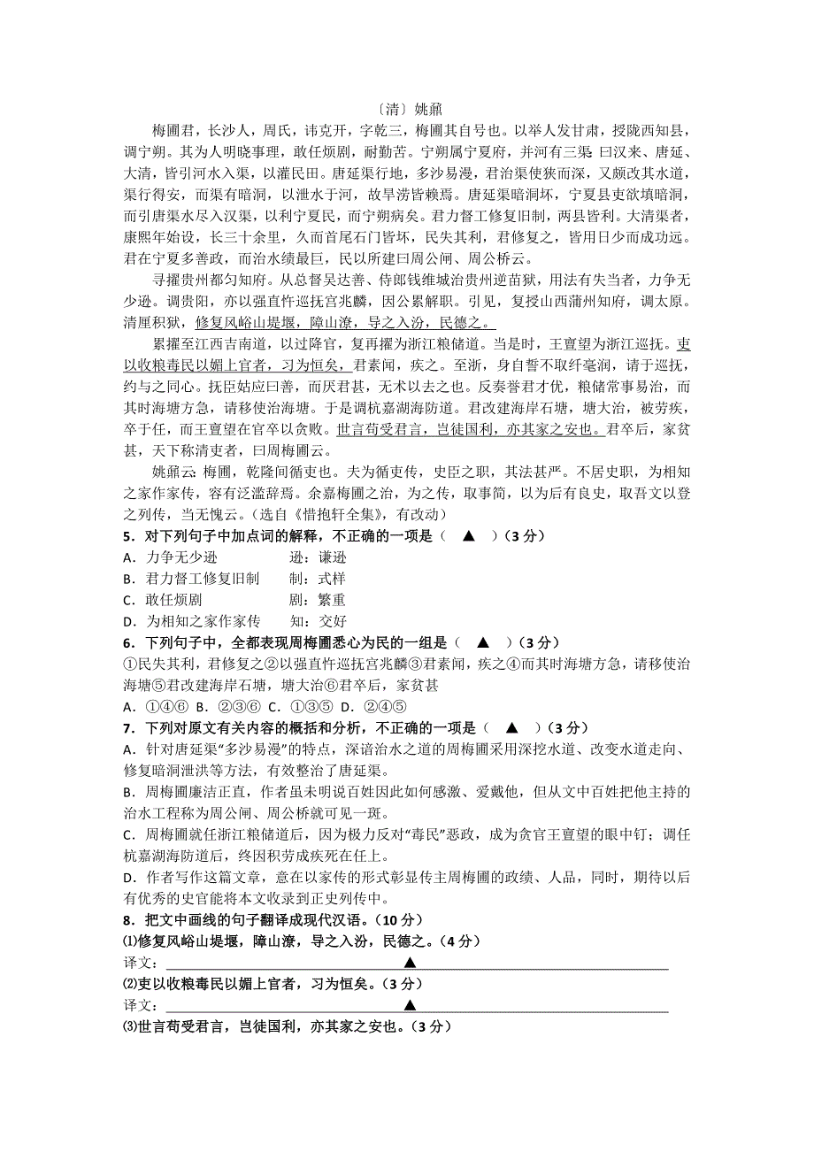 江苏省昆山市第一中学2012届高三冲刺语文试卷_第2页