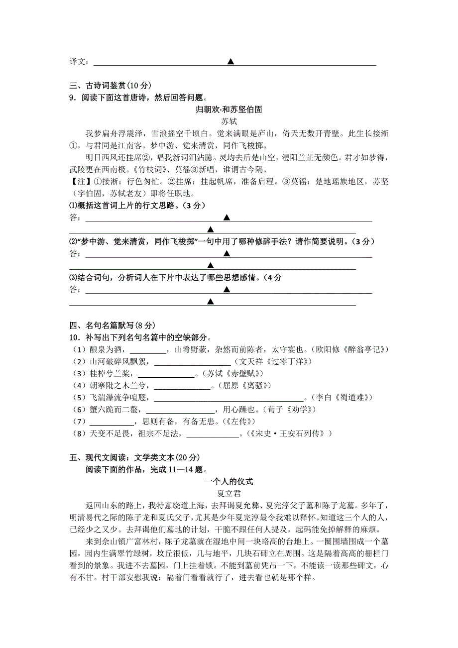 江苏省昆山市第一中学2012届高三冲刺语文试卷_第3页