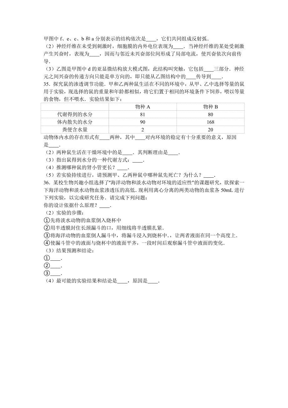 湖南省郴州市湘南中学2016-2017学年高二上学期期中生物试卷 含解析_第5页