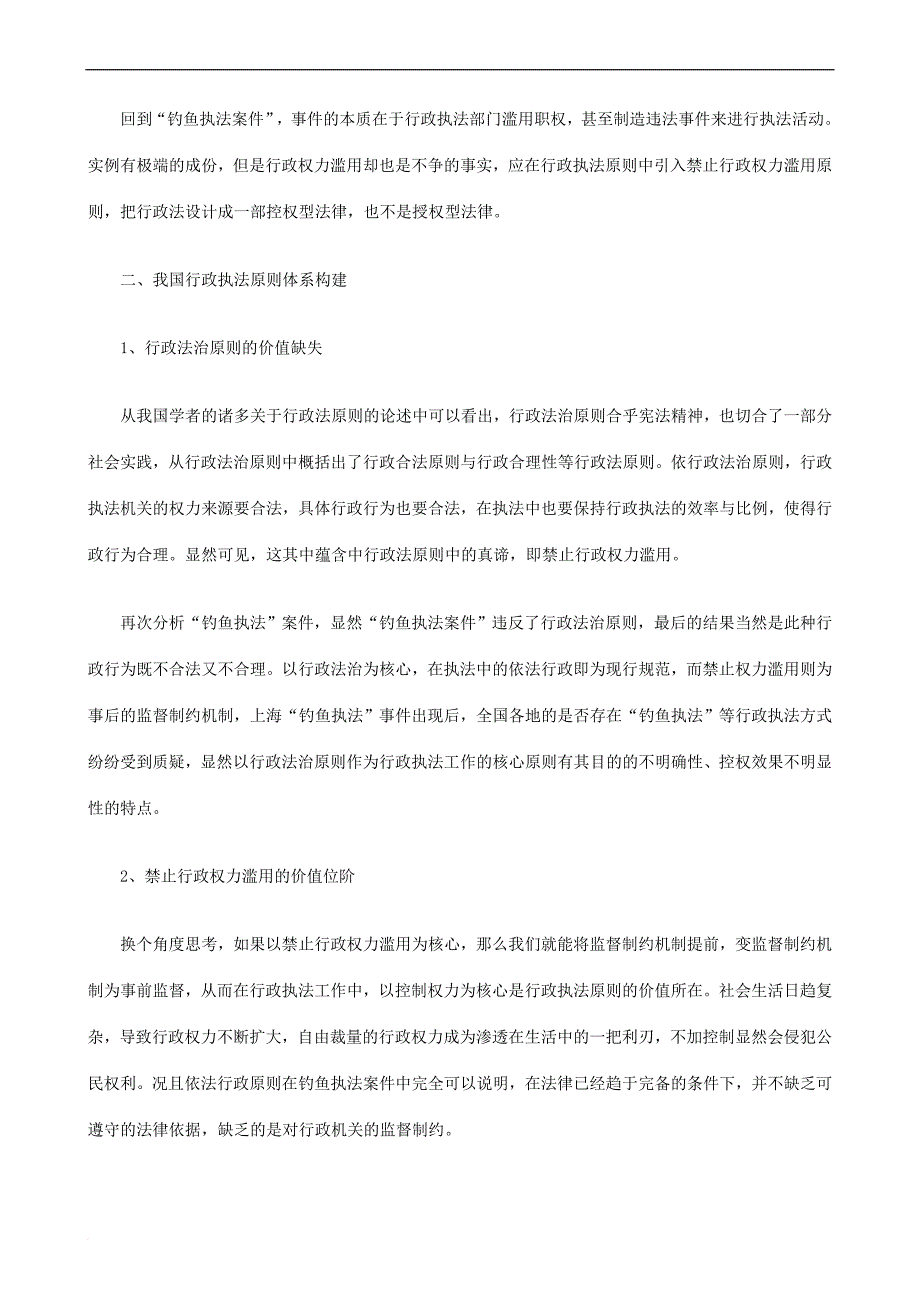 路思计设则原法执法政行国我_第4页