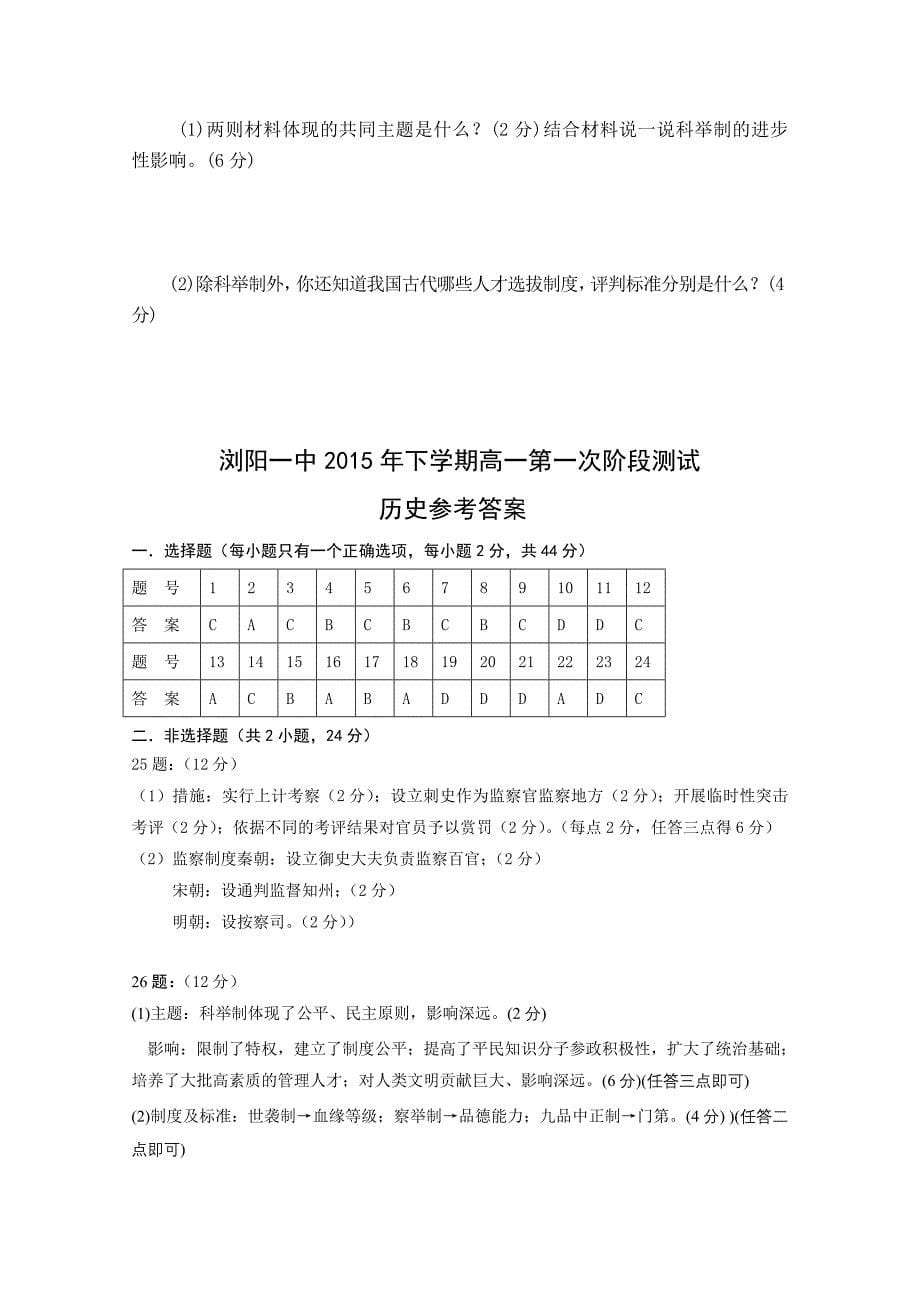 湖南省2015-2016学年高一上学期第一次月考试题 历史 含答案_第5页