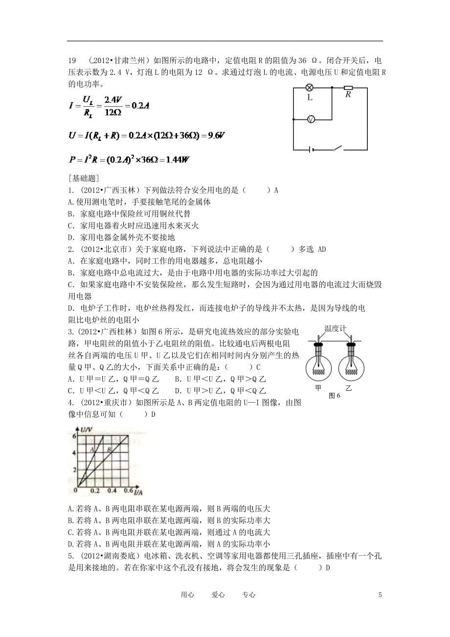 山东省泰山外国语学校2013年中考物理试题分类汇编 考点09 电功率_第5页