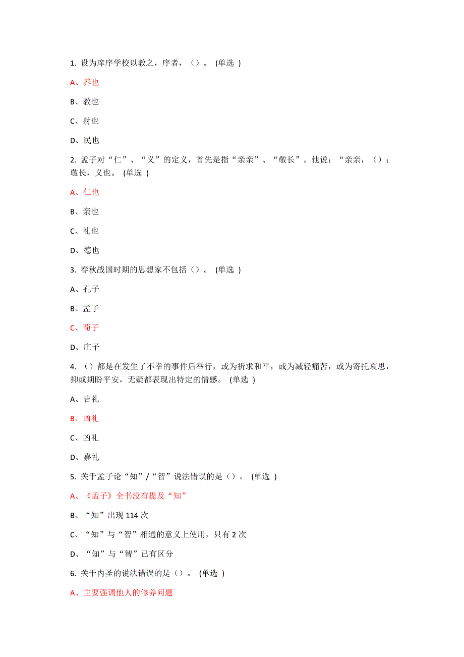 中华传统文化与政德建设57分考试题_第1页