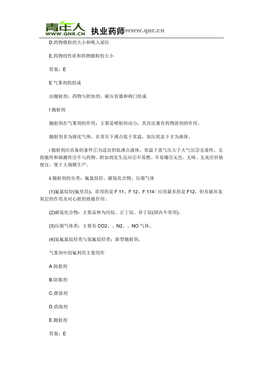 2011年执业药师考试药学专业知识二复习摘要(第七章)_第3页