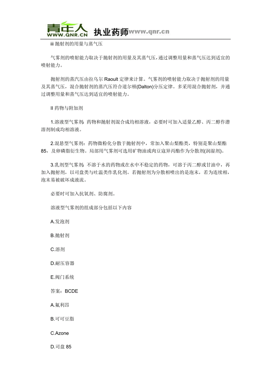 2011年执业药师考试药学专业知识二复习摘要(第七章)_第4页