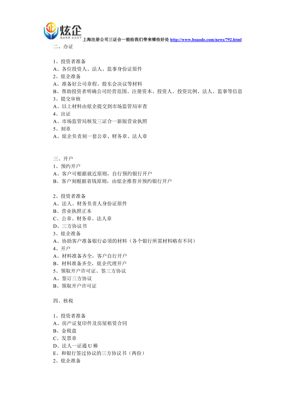 上海注册公司新政策_第2页