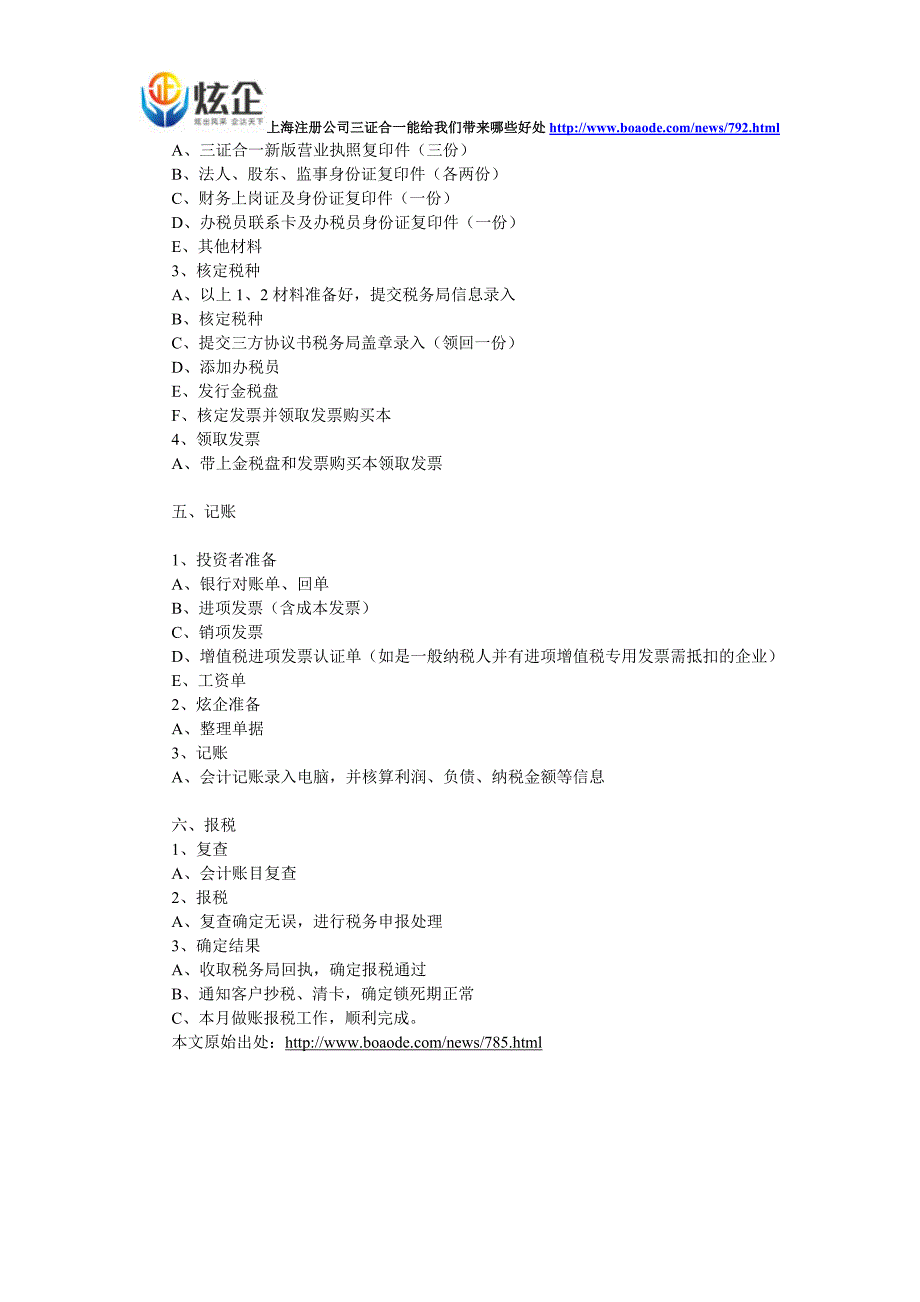 上海注册公司新政策_第3页