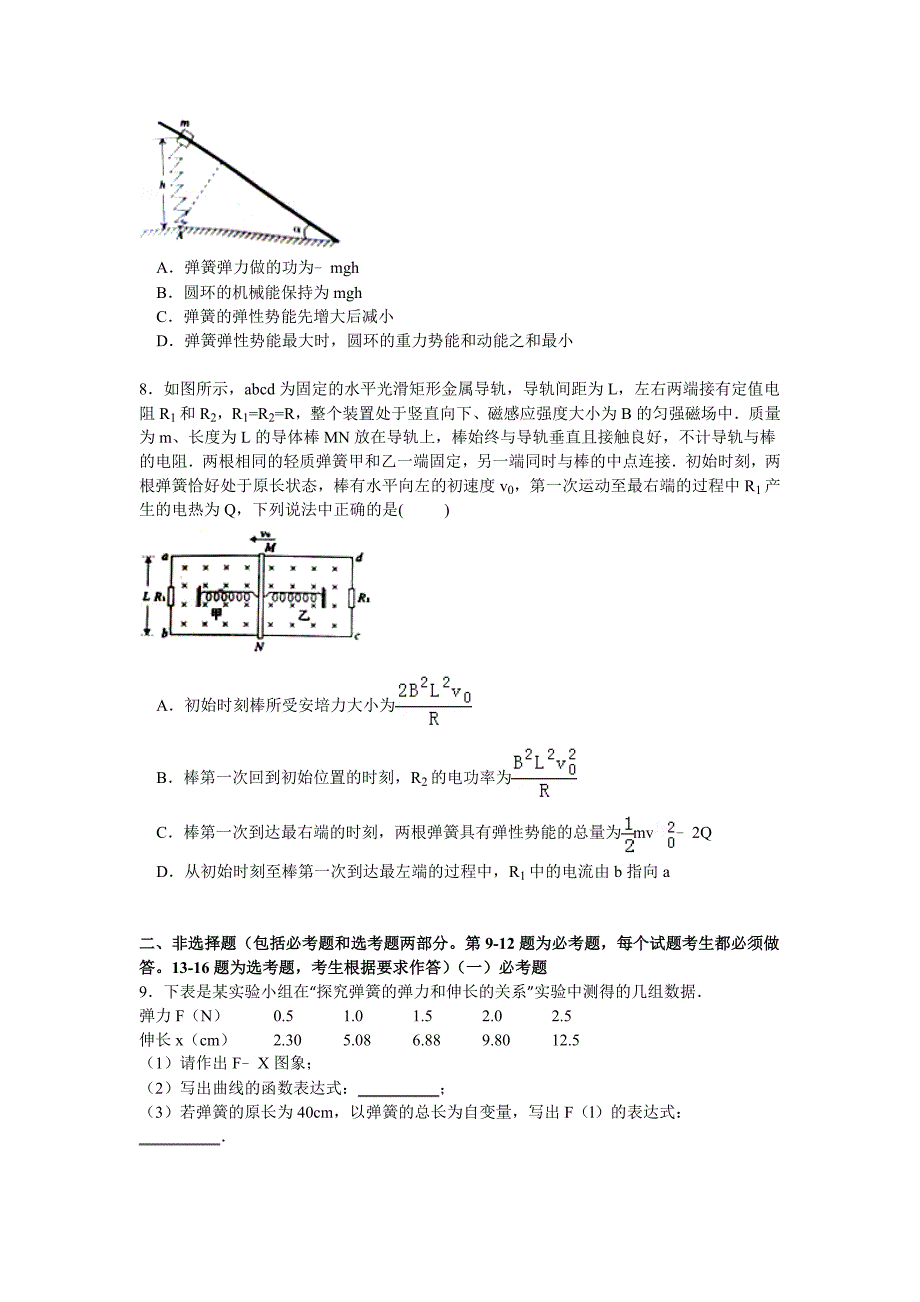 陕西省咸阳市2015届高三下学期第三次模拟物理试卷 含解析_第3页