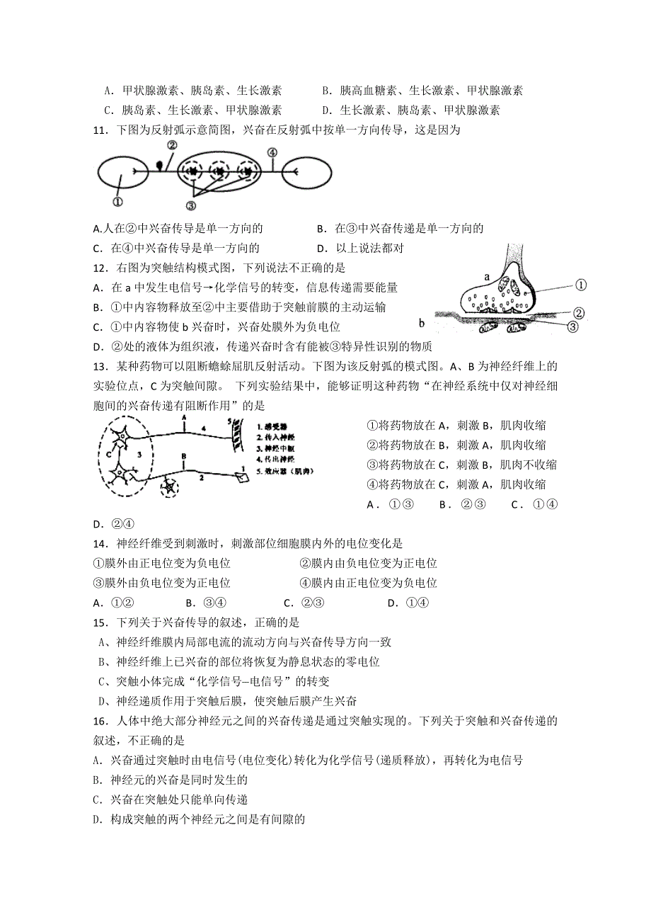 江苏省东台市创新学校2014-2015学年高二上学期第二次月考生物（选修）试题含答案_第2页