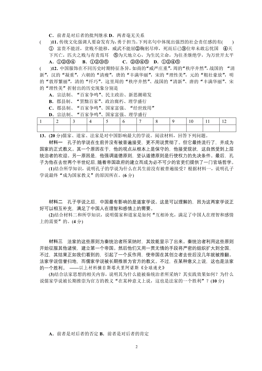 2013届高三一轮复习专题一中国传统文化主流思想课时练习67_第2页