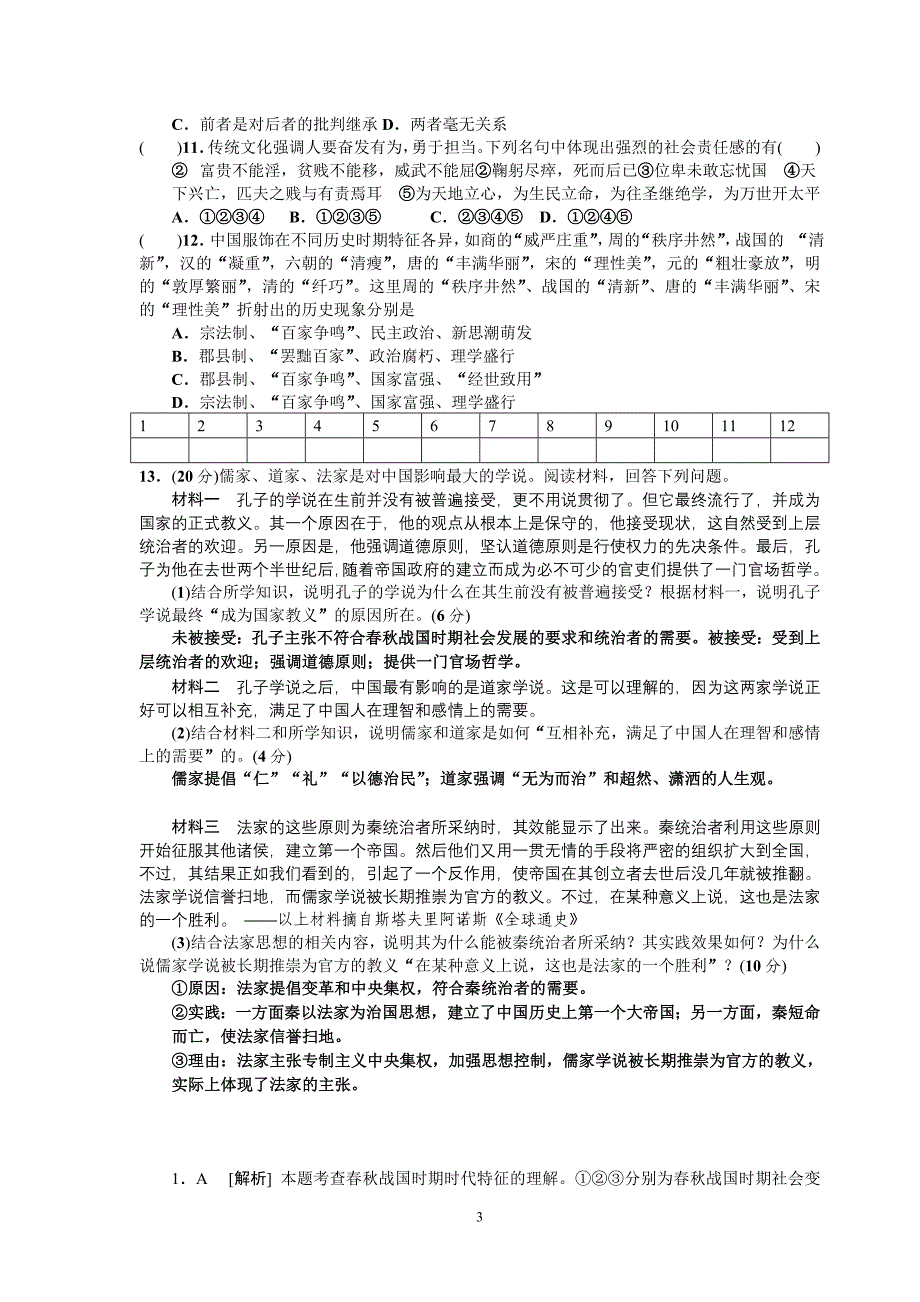 2013届高三一轮复习专题一中国传统文化主流思想课时练习67_第3页