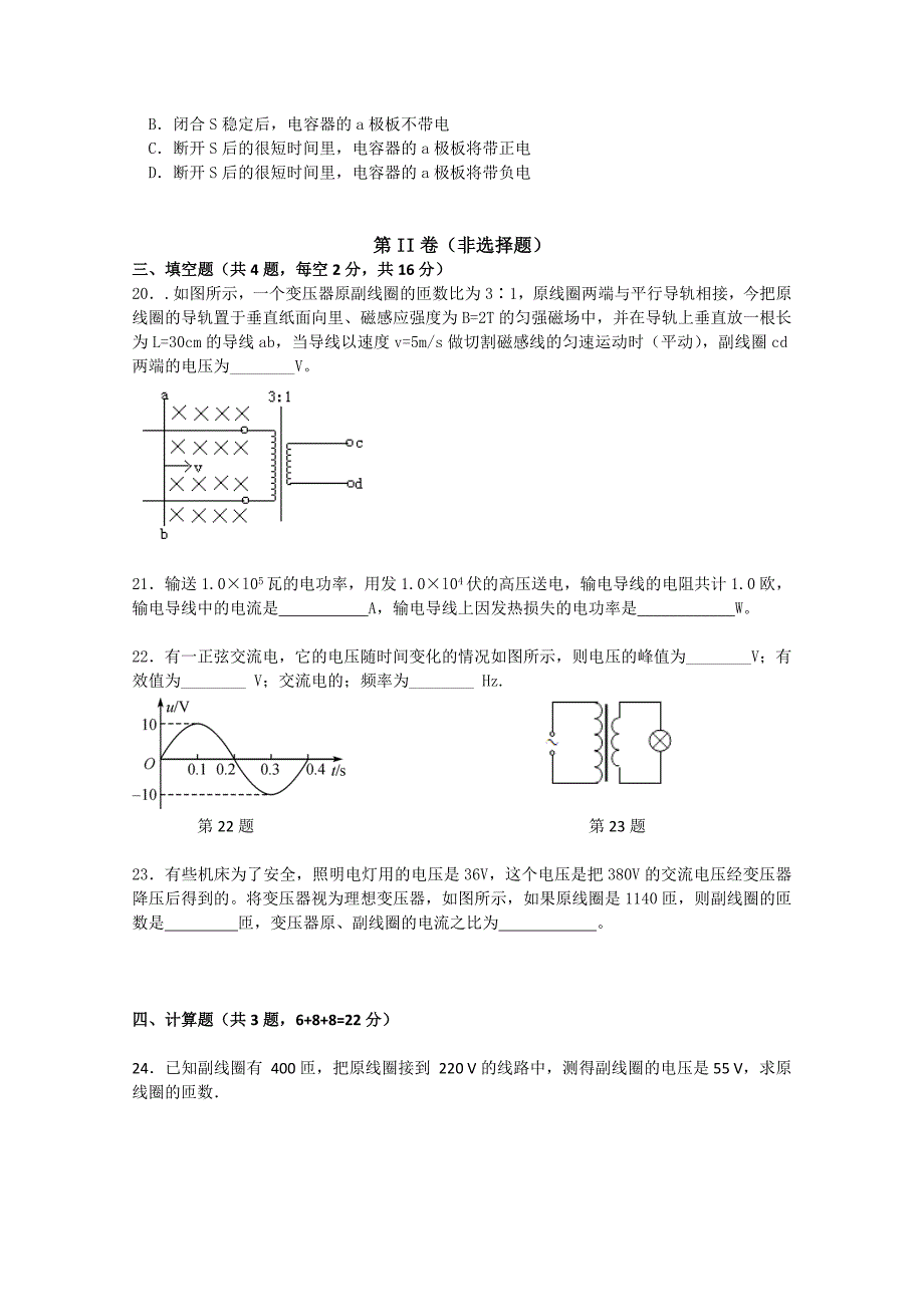 江苏省东台市创新学校2014-2015学年高二12月月考物理选修含答案_第4页