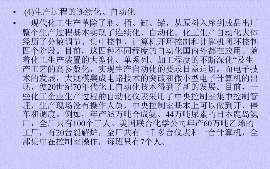 危险化学品安全生产概述_第5页